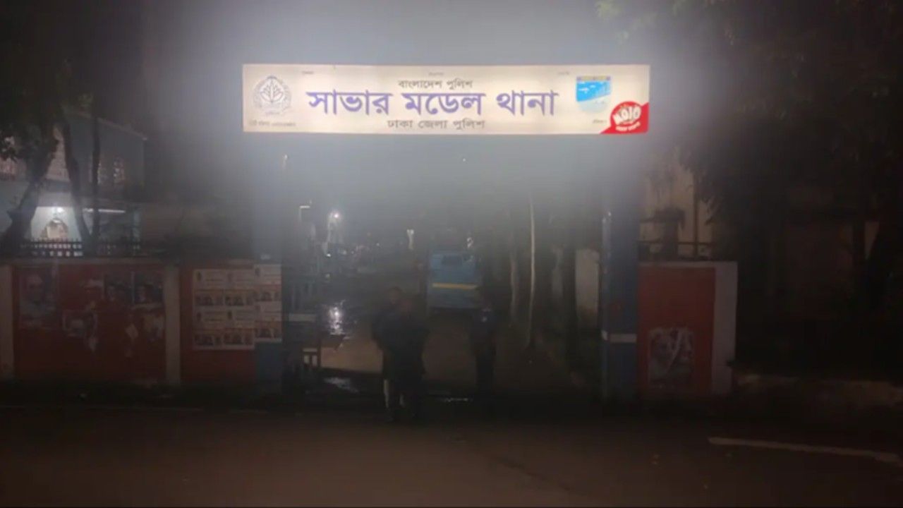 সাভারে পুলিশ কর্মকর্তাকে পিটিয়ে হত্যা করেছে দুর্বৃত্তরা