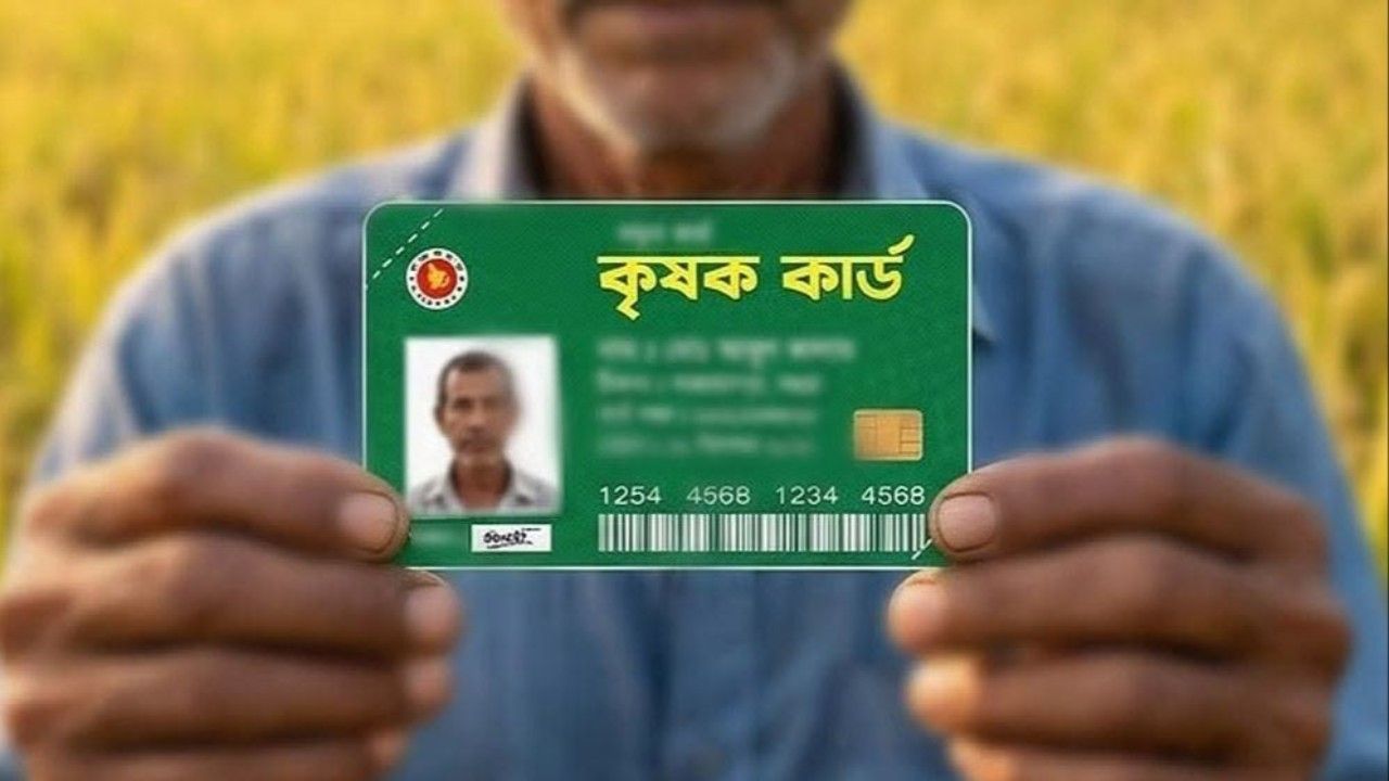 ১৭ সেপ্টেম্বর আনুষ্ঠানিকভাবে চালু হচ্ছে কৃষক কার্ড কার্যক্রম