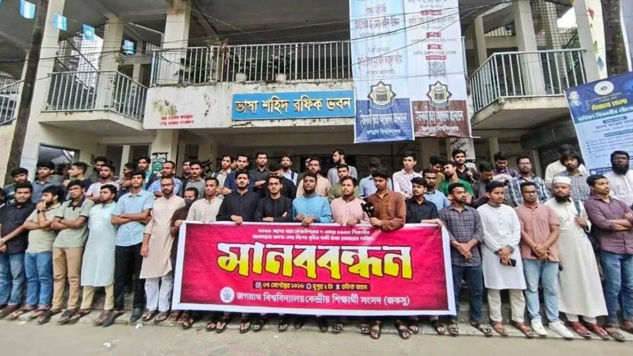 কেরানীগঞ্জে আবাসন প্রকল্প দ্রুত শেষের দাবিতে জবির শিক্ষার্থীদের মানববন্ধন