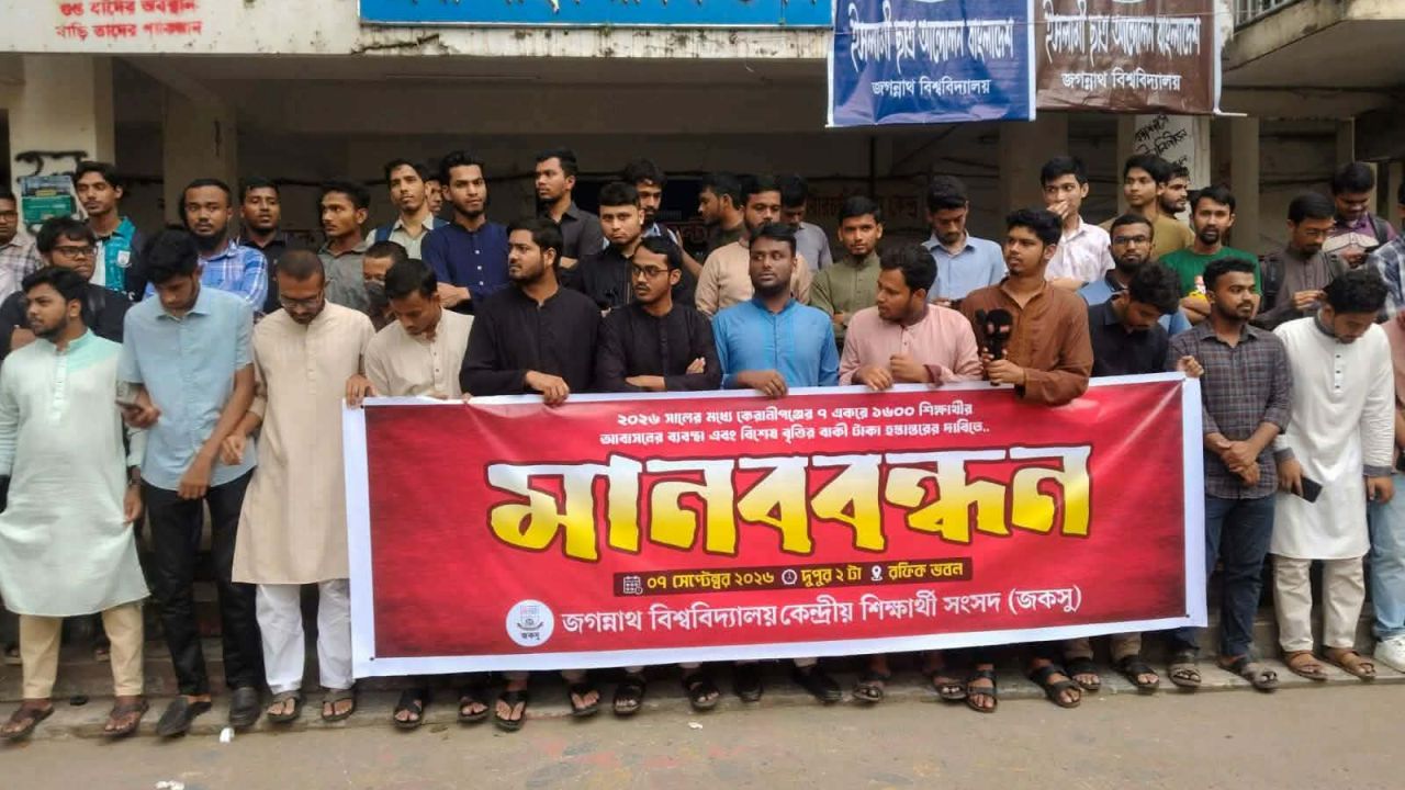 জবির আবাসন সংকট নিরসনে ৭ একর জমিতে ১৬০০ আসনের দাবি
