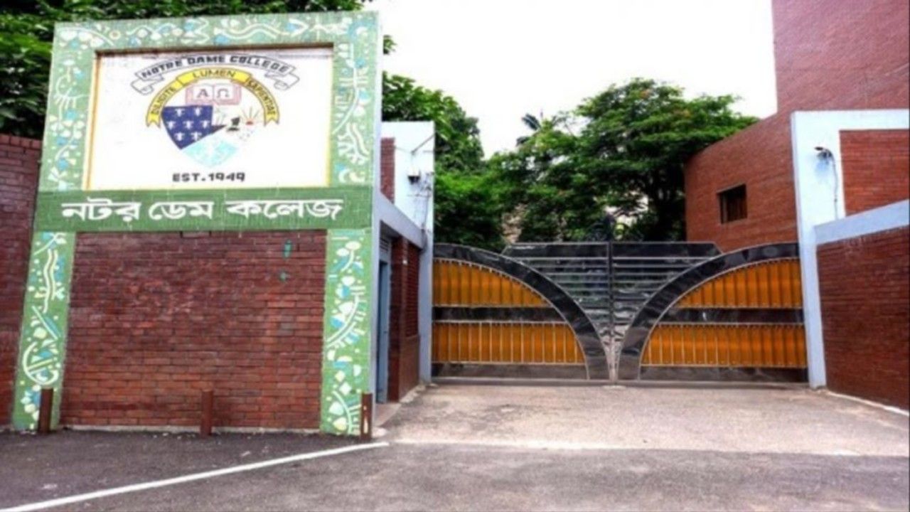 নটর ডেম কলেজে একাদশ শ্রেণির ভর্তি পরীক্ষা শুরু বৃহস্পতিবার