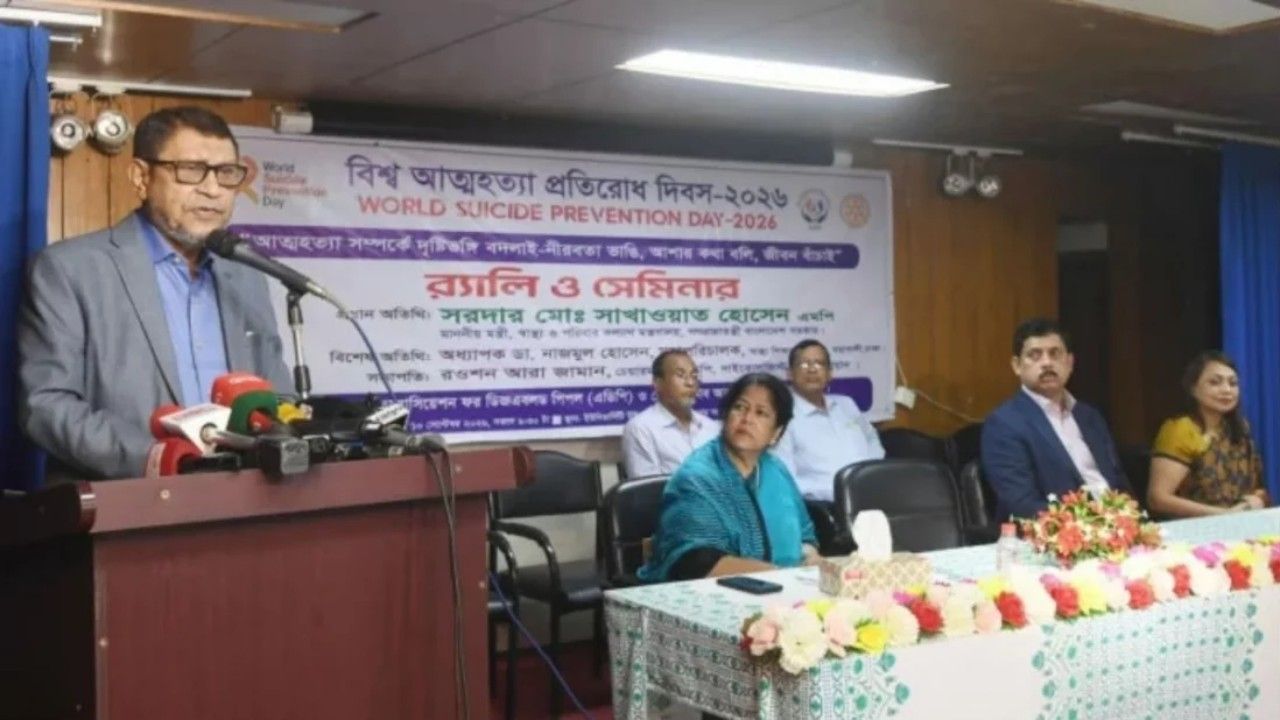 আত্মহত্যার হার শূন্যে নামাতে কাজ করছে সরকার: স্বাস্থ্যমন্ত্রী