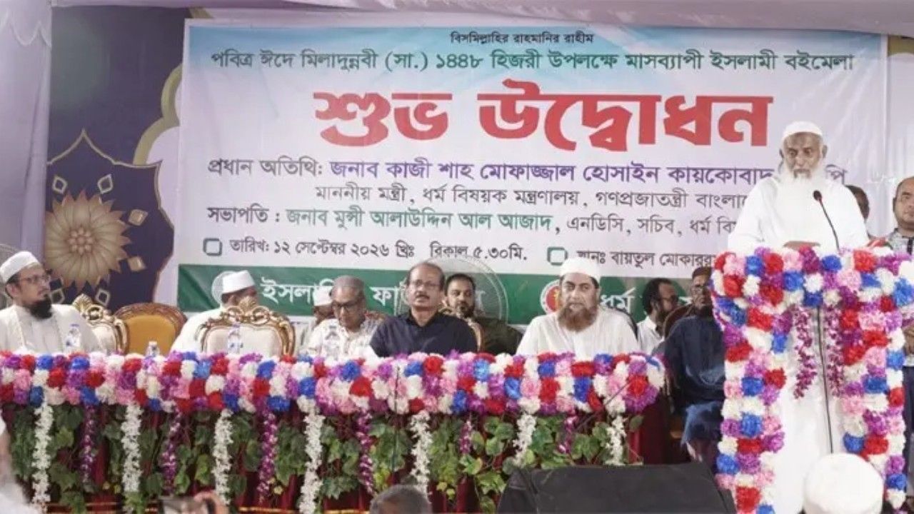 ইসলামী জ্ঞানচর্চায় বইমেলা গুরুত্বপূর্ণ ভূমিকা রাখবে: ধর্মমন্ত্রী