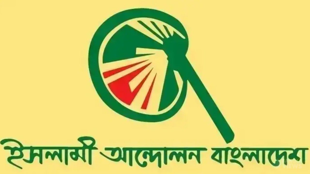 সাংগঠনিক কার্যক্রম বাড়াতে ১৩ উপকমিটি ইসলামী আন্দোলনের