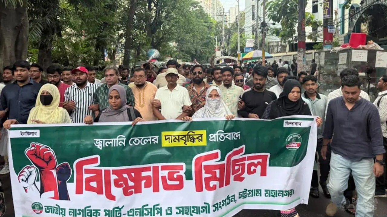 জ্বালানি তেলের দাম কমানোর দাবিতে চট্টগ্রামে এনসিপির বিক্ষোভ