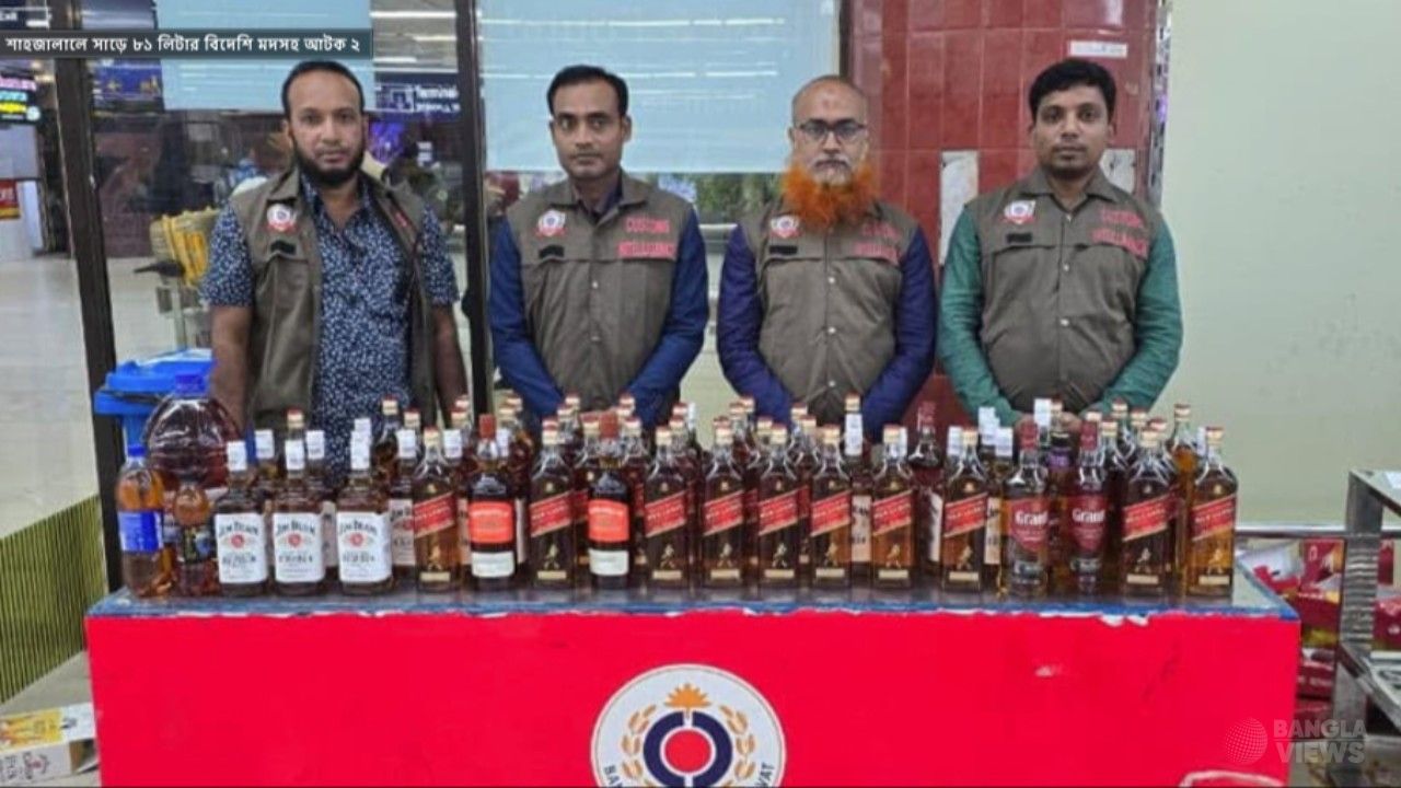শাহজালাল বিমানবন্দরে দুই যাত্রীর ব্যাগে মিলল ৮১ লিটার বিদেশি মদ