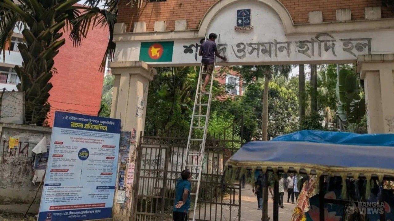 ‘শহীদ ওসমান হাদি হল’ সরিয়ে আবার ‘শেখ মুজিবুর রহমান হল’