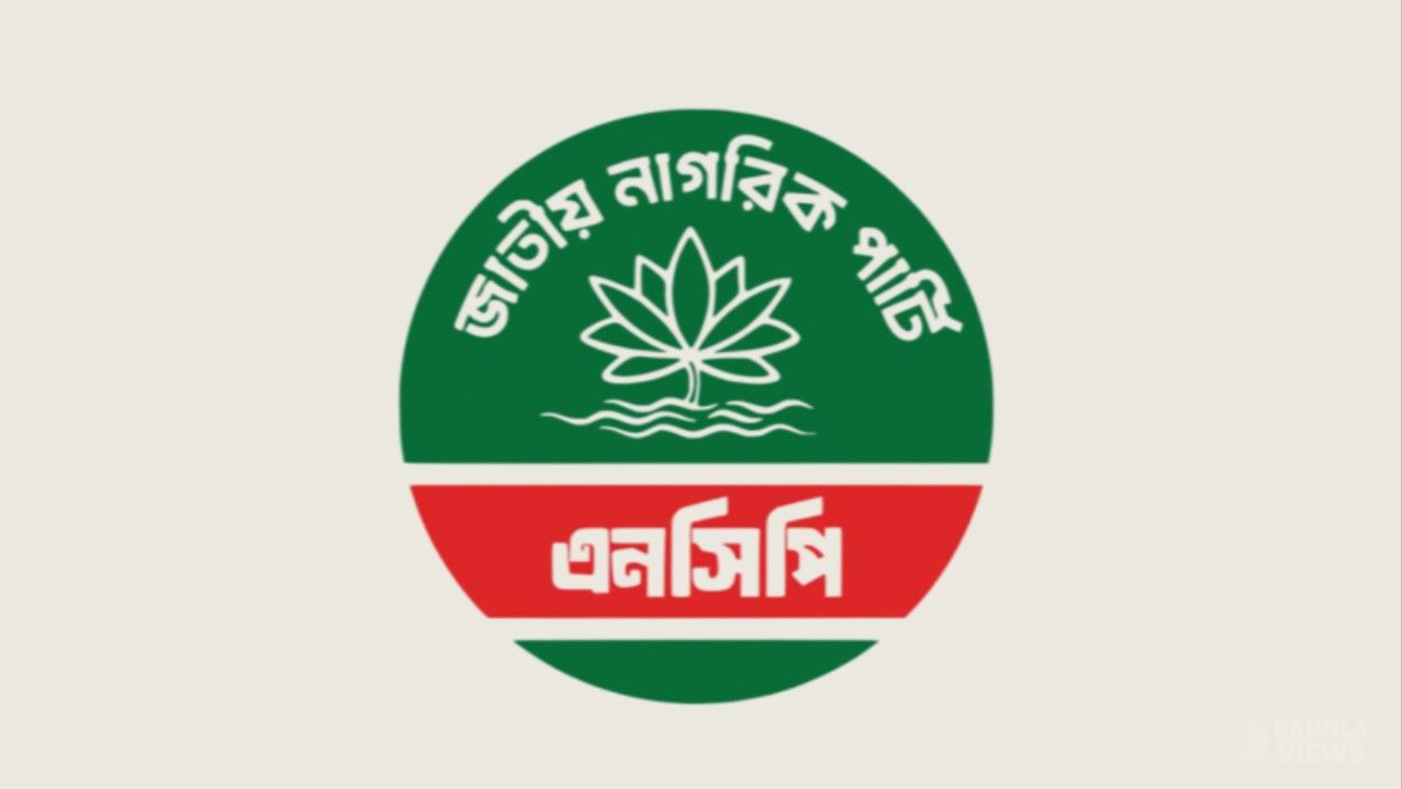 ২৭৬ উপজেলায় আহ্বায়ক কমিটি গঠন করেছে এনসিপি