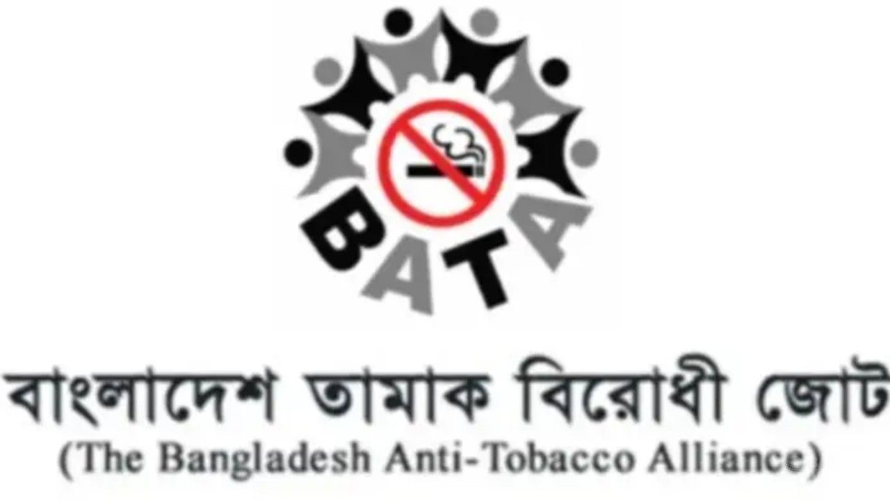 ই-সিগারেট নিষিদ্ধের দাবিতে পালিত হবে তামাকমুক্ত দিবস
