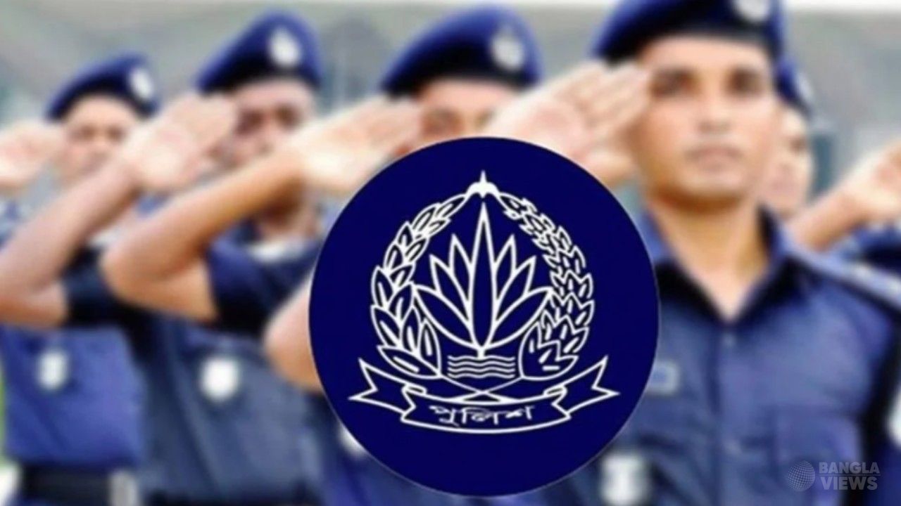  বাংলাদেশ পুলিশে ট্রেইনি রিক্রুট কনস্টেবল পদে নিয়োগ বিজ্ঞপ্তি প্রকাশ