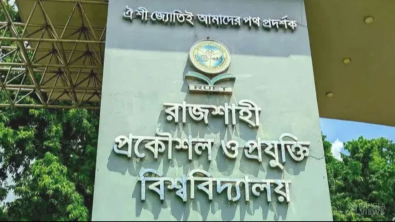 পরীক্ষায় অসদুপায়, রুয়েটের ১২ শিক্ষার্থী দুই বছর বহিষ্কার