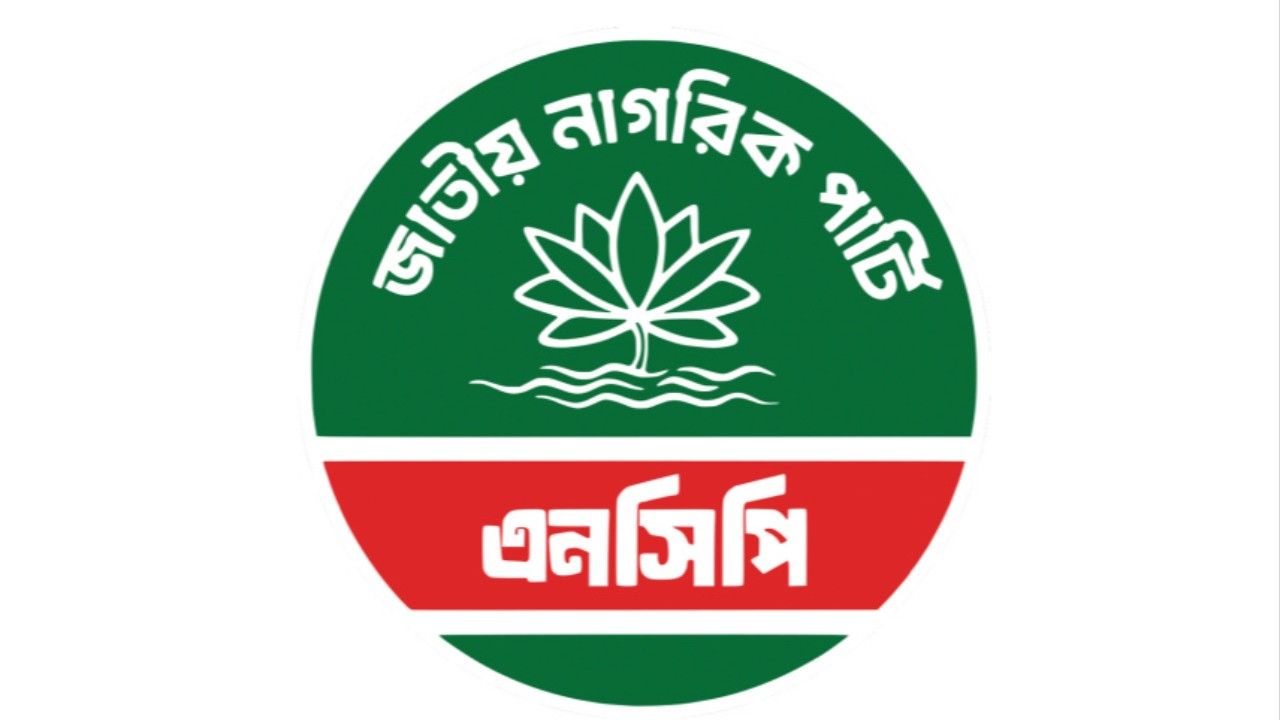 জুলাই সনদের এক বছর পূর্তিতে সংবাদ সম্মেলন ডাকল এনসিপি