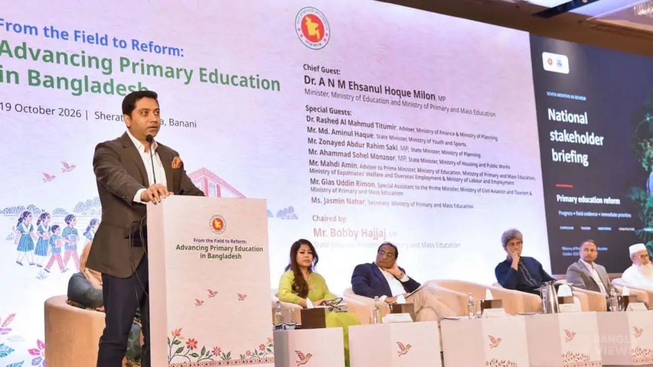 ২০২৮ সালে নতুন প্রাথমিক কারিকুলাম চালুর লক্ষ্য সরকারের : ববি হাজ্জাজ