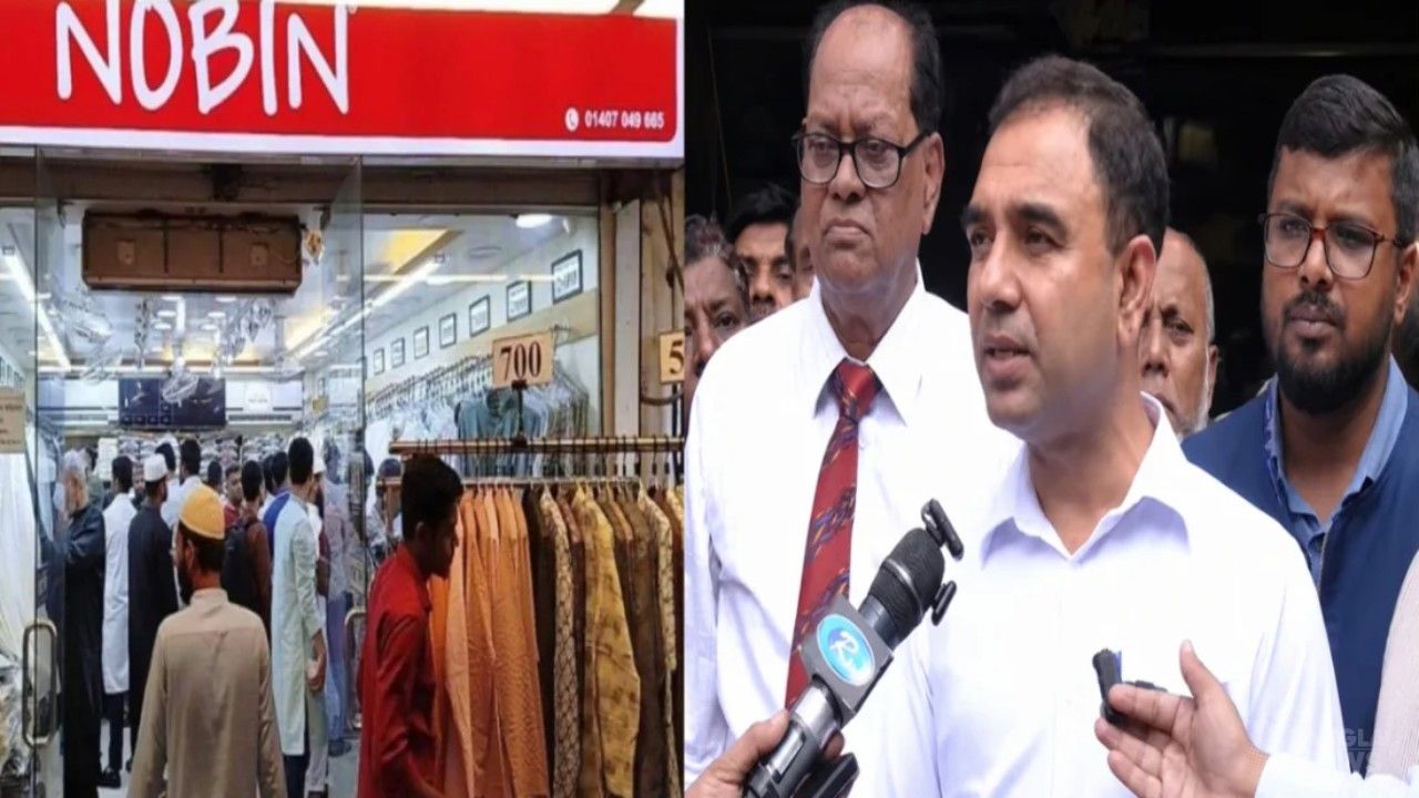 নবীন ফ্যাশনকে ৫০ হাজার টাকা জরিমানা