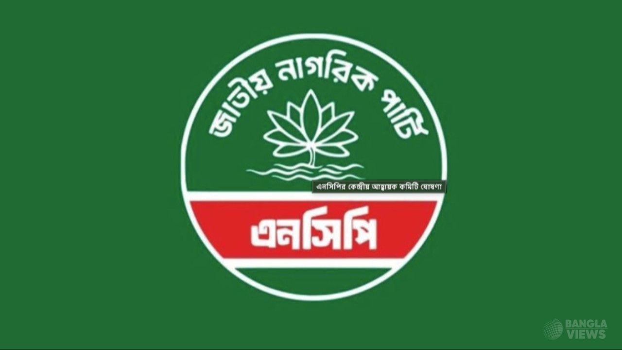 এনসিপির কেন্দ্রীয় আহ্বায়ক কমিটি ঘোষণা