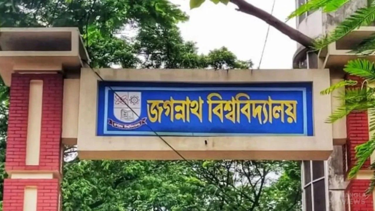 জবির দ্বিতীয় সমাবর্তনে ২ হাজার টাকা ফি বৃদ্ধি, শিক্ষার্থীদের তীব্র ক্ষোভ