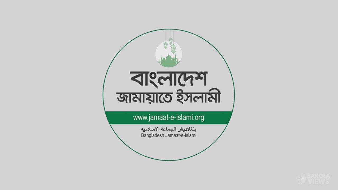 বাংলাদেশ জামায়াতে ইসলামীর ২ দিনের কর্মসূচি ঘোষণা