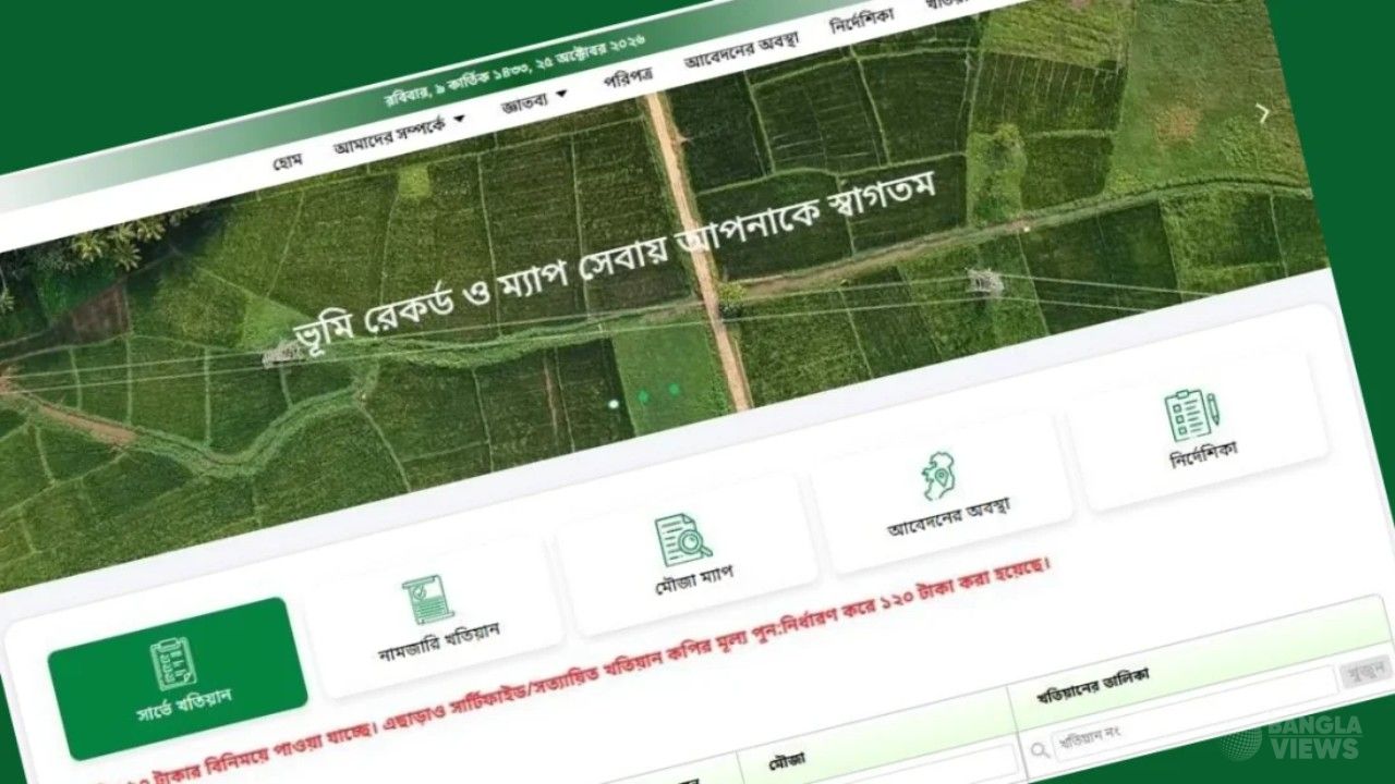 ঘরে বসেই অনলাইনে জমির খতিয়ান বের করবেন যেভাবে