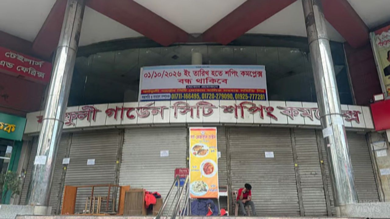 রাজধানীর কর্ণফুলী গার্ডেন সিটি বন্ধ হয়ে গেল, কারণ কী