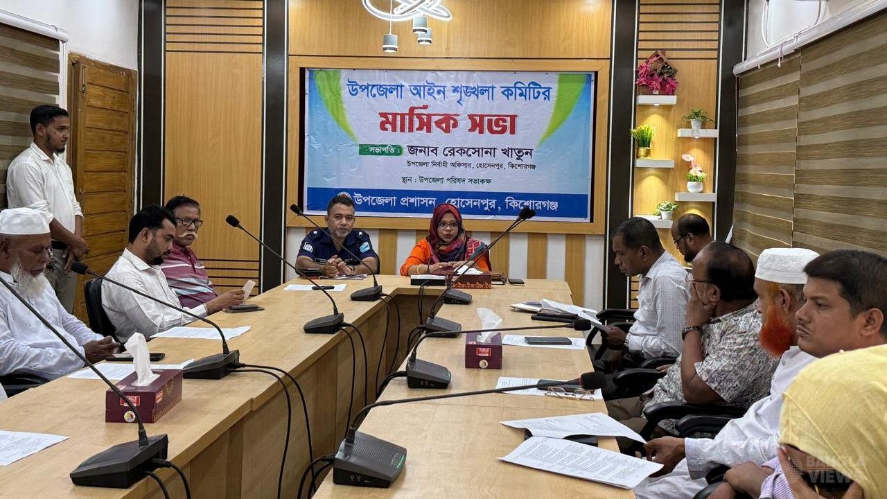 কিশোরগঞ্জ আইনশৃংখলা কমিটির মাসিক সভা অনুষ্ঠিত