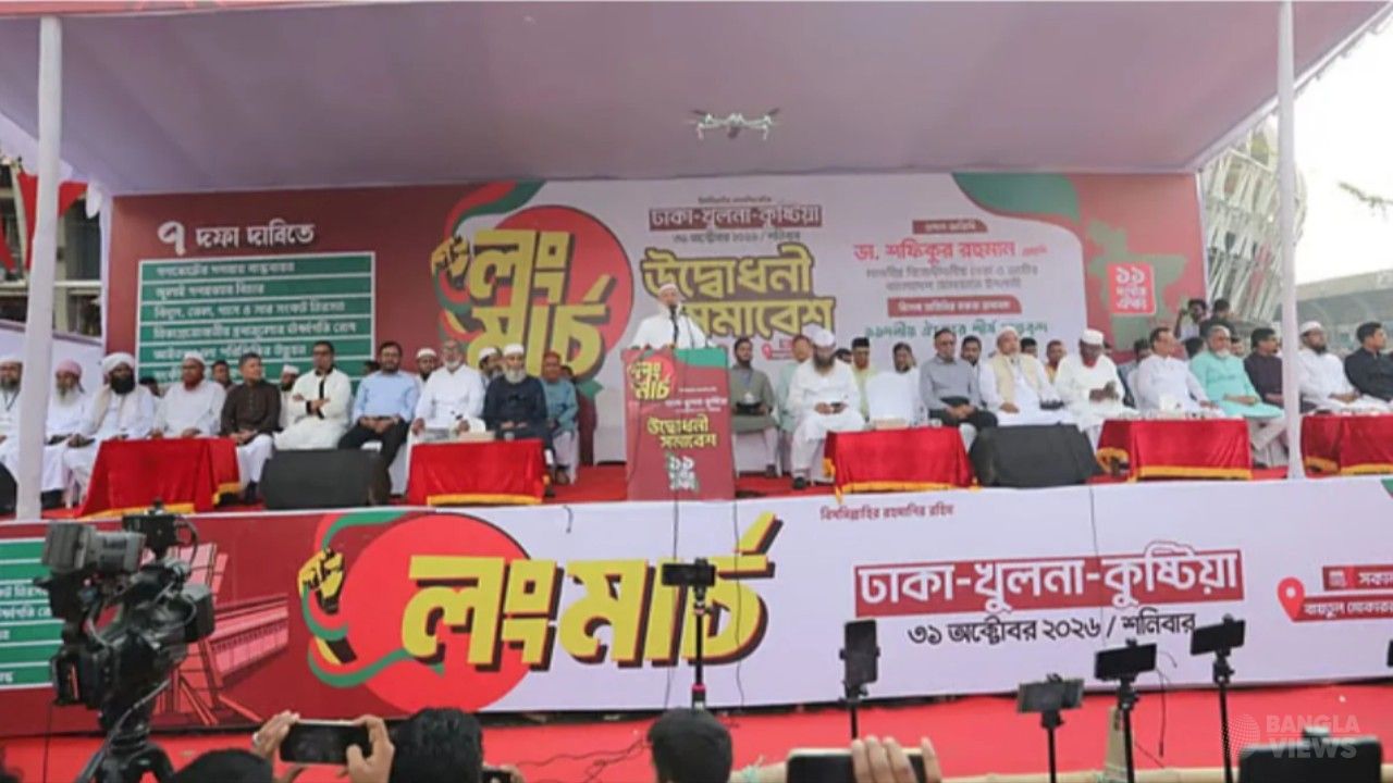 ১১-দলীয় ঐক্যের লংমার্চের উদ্বোধনী সমাবেশে ছিল না এনসিপি